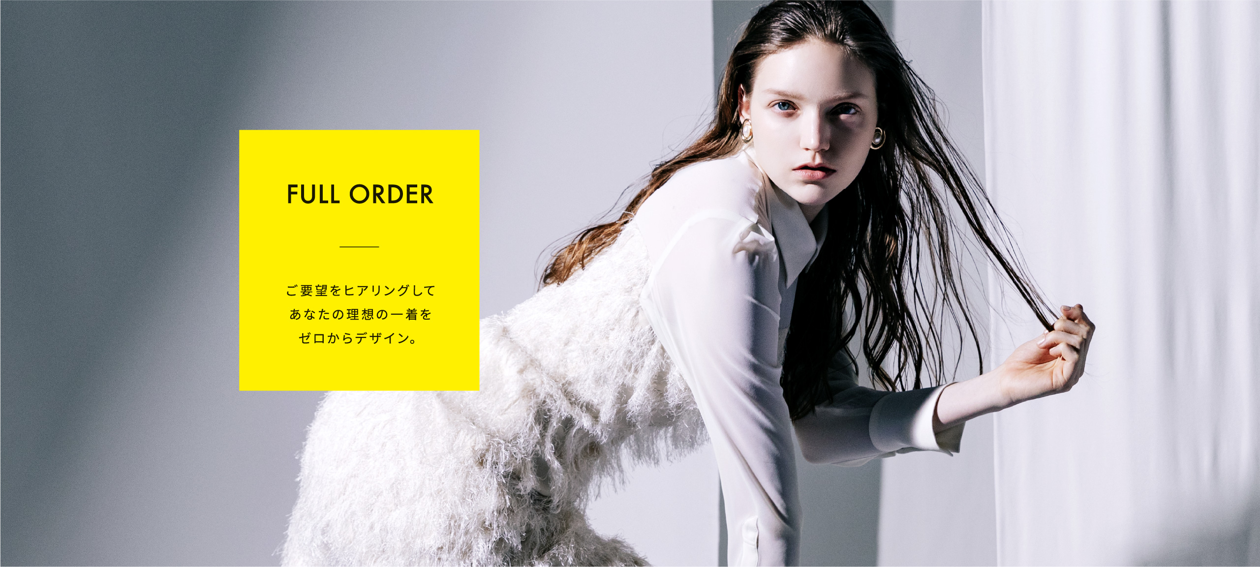 FULL ORDER お選びいただいた基本デザインをベースに、あなたらしくカスタマイズ。